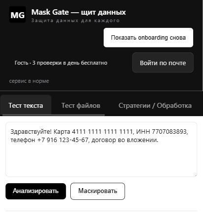 Интерфейс Mask Gate