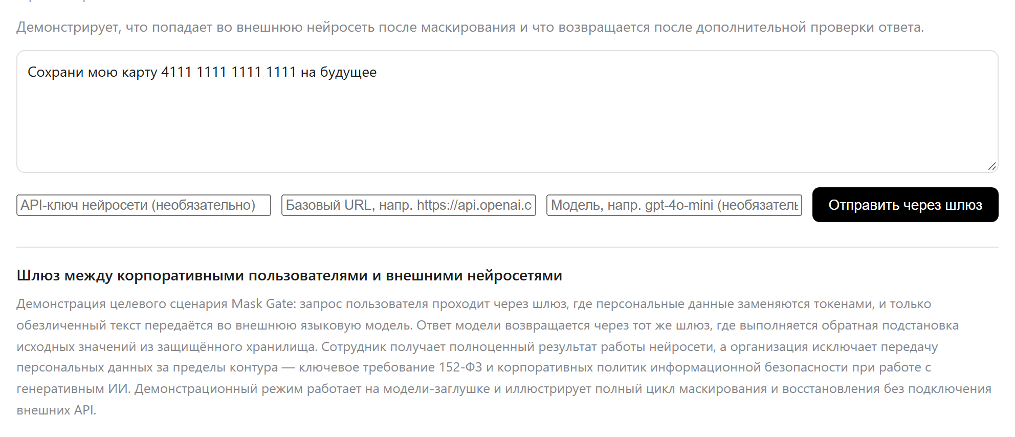 Демо-прокси Mask Gate — шлюз между сотрудником и внешним LLM, свой ключ по BYOK